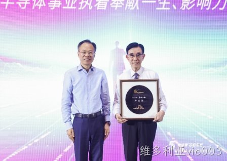 尹志尧董事长获颁“东方芯港·卓越人物奖”