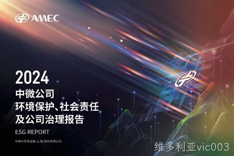 2024年度ESG报告封面